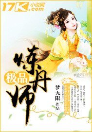 《极品炼丹师》
