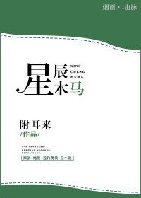 《星辰木馬》