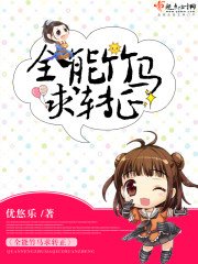 《全能竹马求转正》