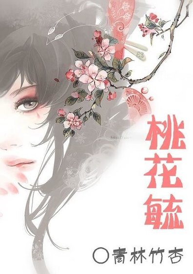 桃花毓