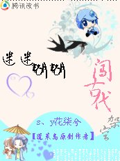 《迷迷糊糊闯古代》