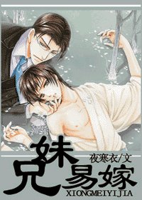 《兄妹易嫁》