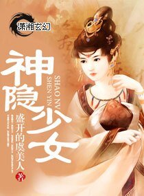 神隐少女