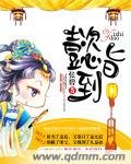 《懿旨到》