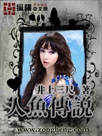 《人鱼传说(完美世界前传)》