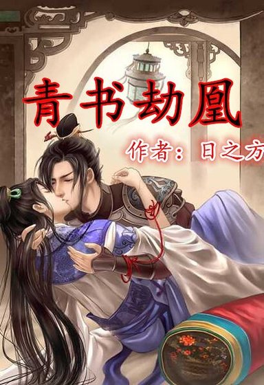 《(倚天同人)青书劫凰》