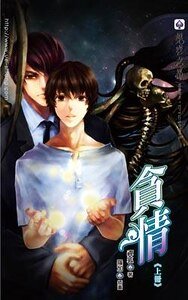 《貪情(出書版)》