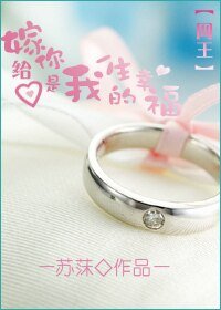 （网王同人）网王之嫁给你是我一生的幸福