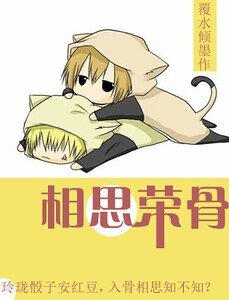 相思荣骨