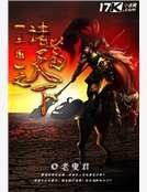 《三國之諸葛天下》