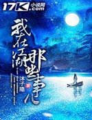 我在江湖那些事兒