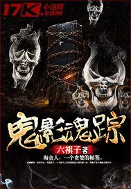 《鬼影魂蹤》