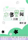 《本书禁阅·熹微》