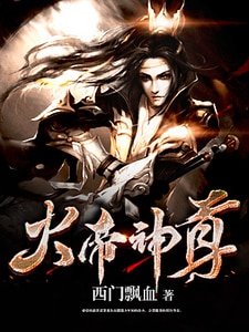 《火帝神尊》