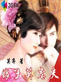 娘子莫虐夫