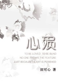 《心殒》