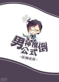 《推倒與反推倒公式》