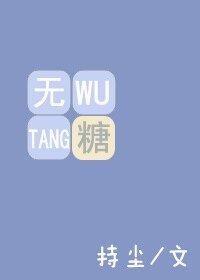 无糖