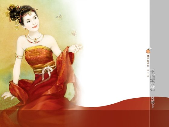 玉面夫君（双娇之一）