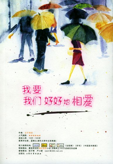 《我要我们好好地相爱》