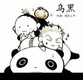 《(猎人同人)猎人之乌黑》