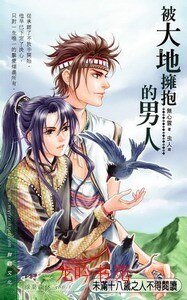 《被大地拥抱的男人(出书版)》