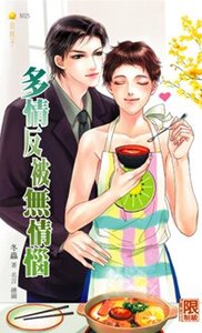 《多情反被无情恼+续:林子大了什么鸟都有》