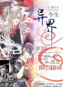 《異界今生》
