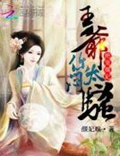 《绝宠暖妃:王爷,你太闷骚!》