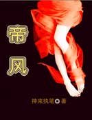 《帝風》