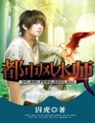 《都市风水师》