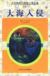 《大海入侵》