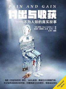 《付出與收穫——不為人知的真實故事(出書版)》