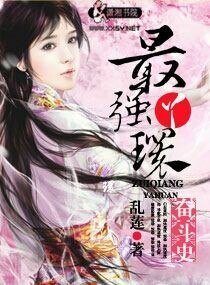 《最强丫鬟奋斗史》