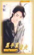黑手黨情夫（出書版）