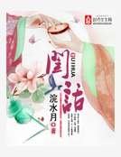 《闺话》