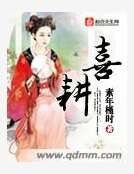喜耕