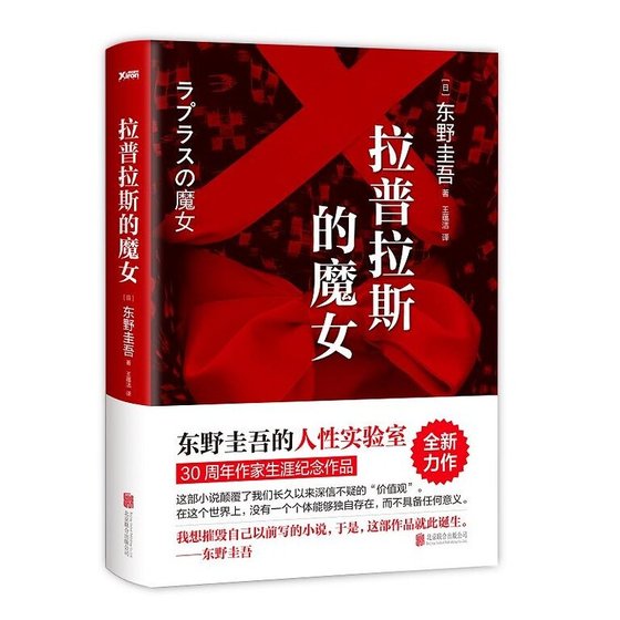 拉普拉斯的魔女（出书版）