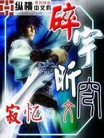 《碎宇昕穹》