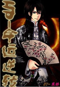（HP）命运逆转