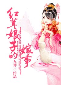 红茸娘子的嫁事