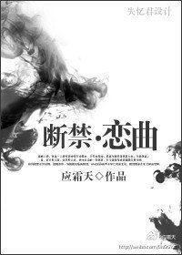 《断禁恋曲》