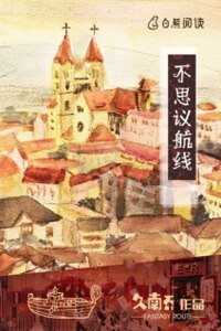 不思议航线