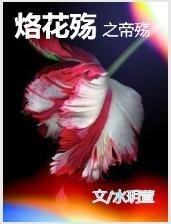 帝殇