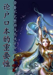《穿书女配之论户口本的重要性》
