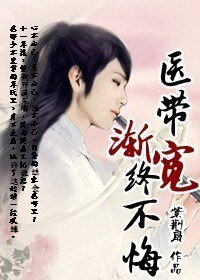 衣帶漸寬終不悔/東牆紫荊