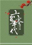 《芬芳六零年代》