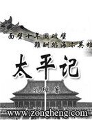 《太平记》