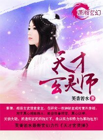 《天才玄灵师》