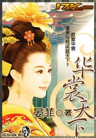 《华裳天下》